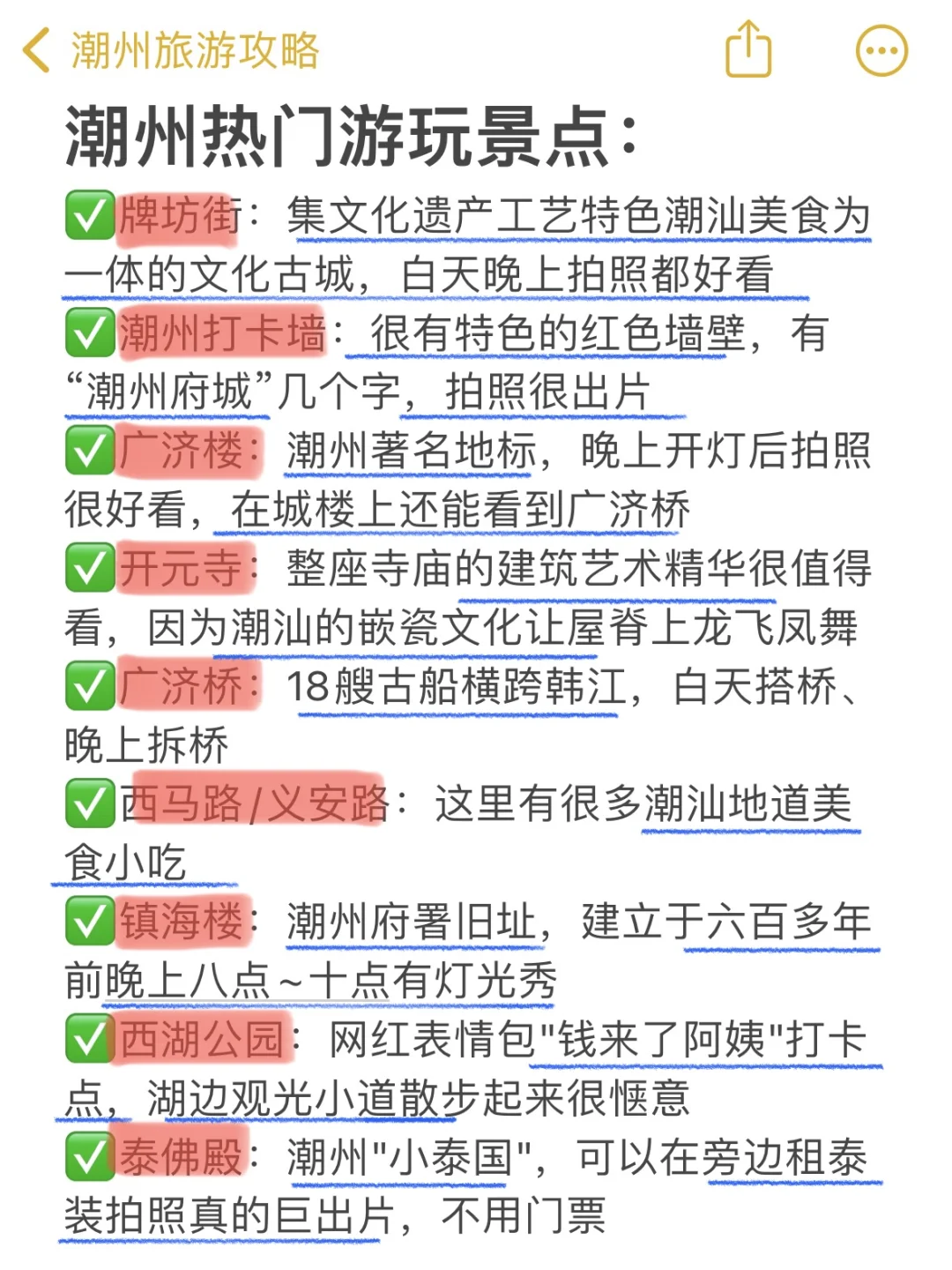 本人做的潮州旅游攻略📝已经next level了！！