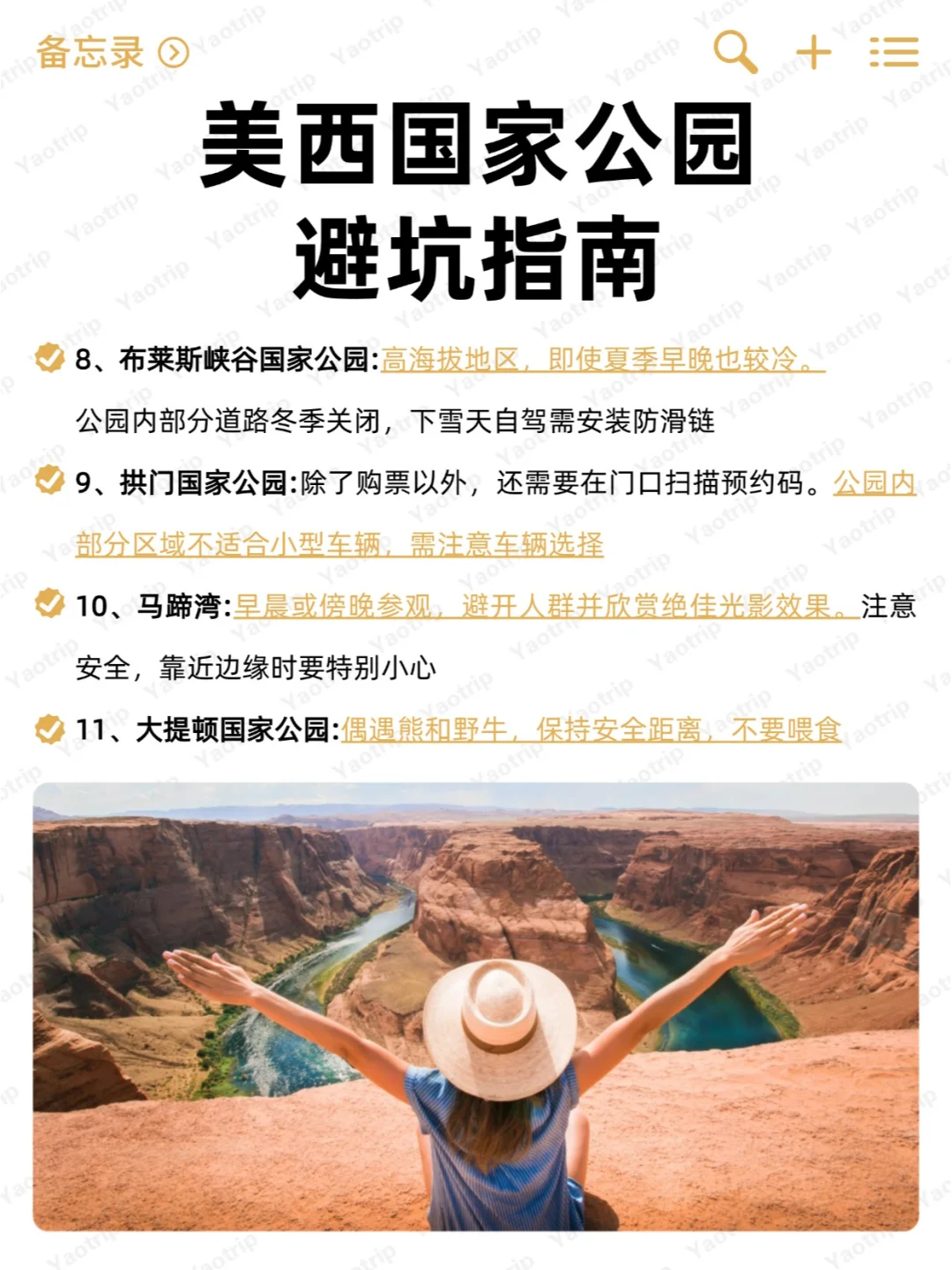 刚从美国回来，全新旅游攻略不知该讲不该讲