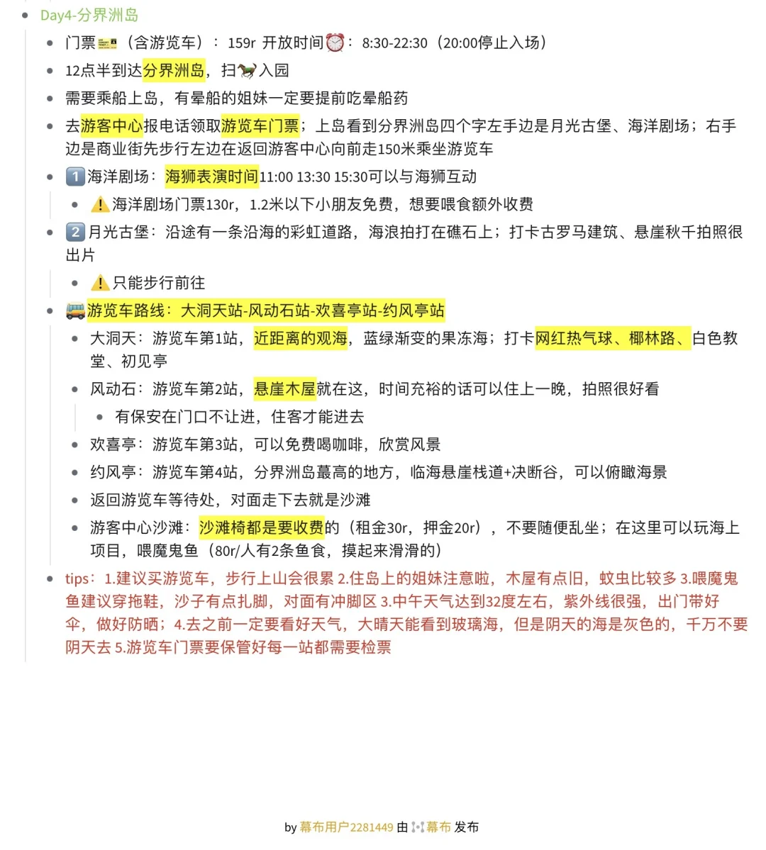 没开玩笑，本人的陵水攻略已经next level