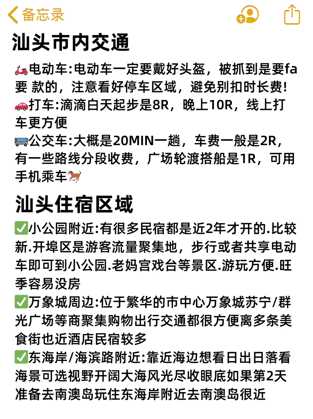 三天两夜汕头轻松版👍出游必看攻略