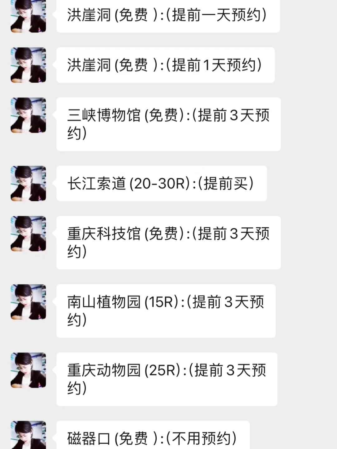 重庆会惩罚每一个不提前预约的人....😡