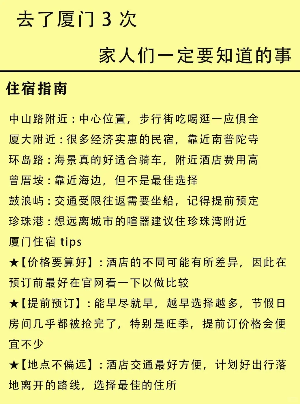 到了厦门才知道自己带的衣服有多可笑😰