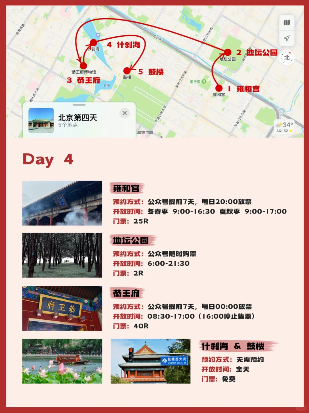 北京旅游 4️⃣天3️⃣晚超全路线指南