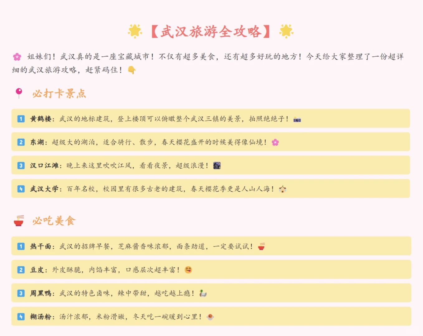 我想去武汉旅游了✈️武汉旅游全攻略