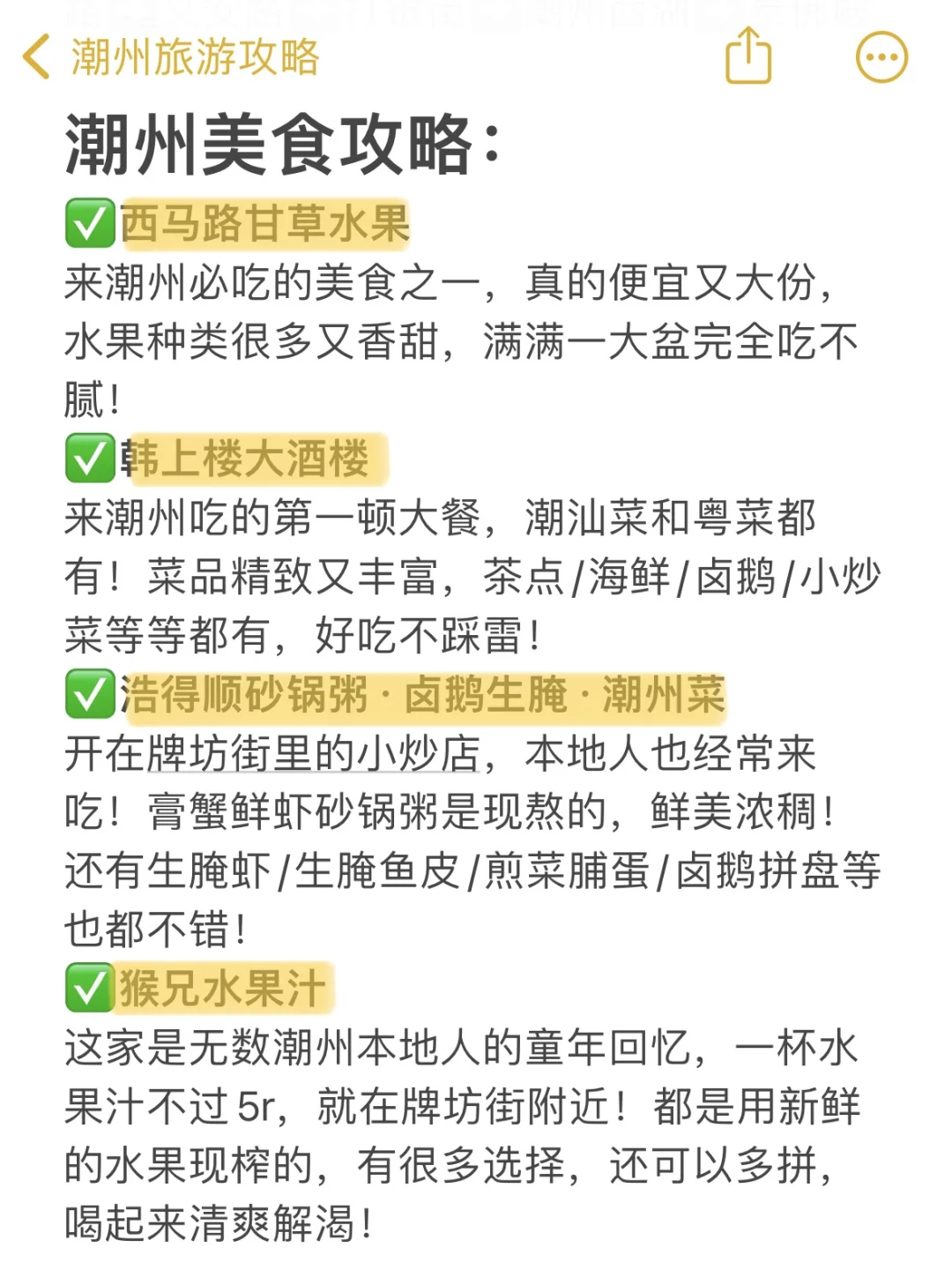 本人做的潮州旅游攻略📝已经next level了！！
