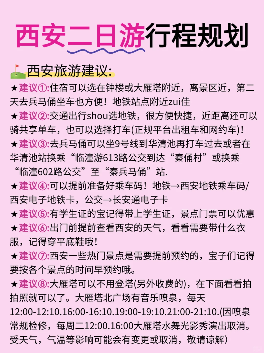 西安两天一夜旅游攻略‼️放心抄作业