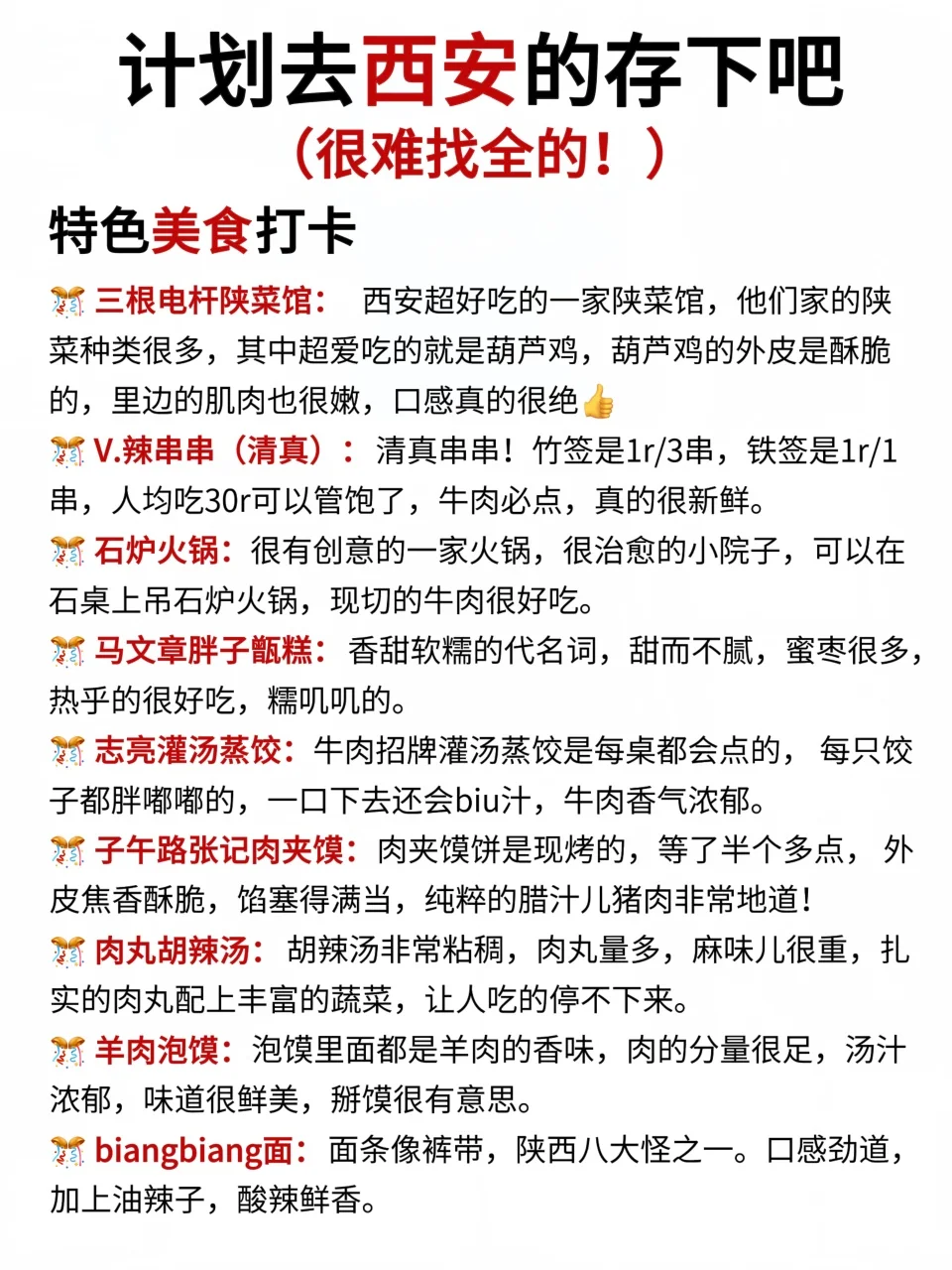 听劝👂2-3月来西安的姐妹请🐴住❗️