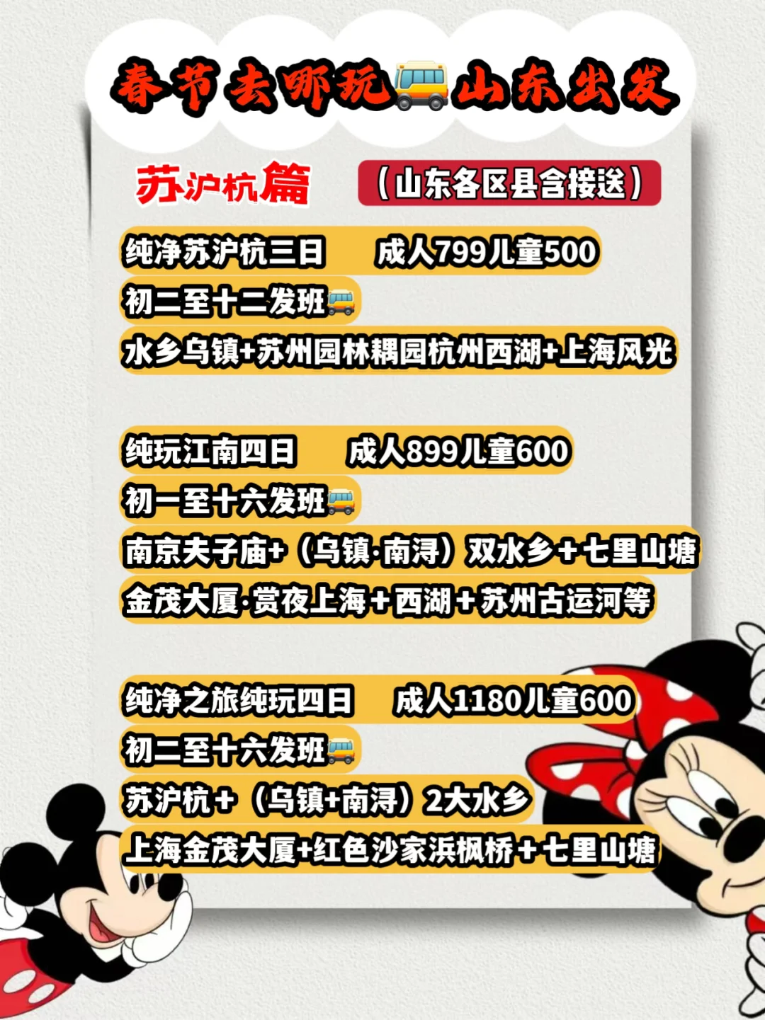 临沂出发🚗春节时间少预算少🉑去哪玩❓后翻