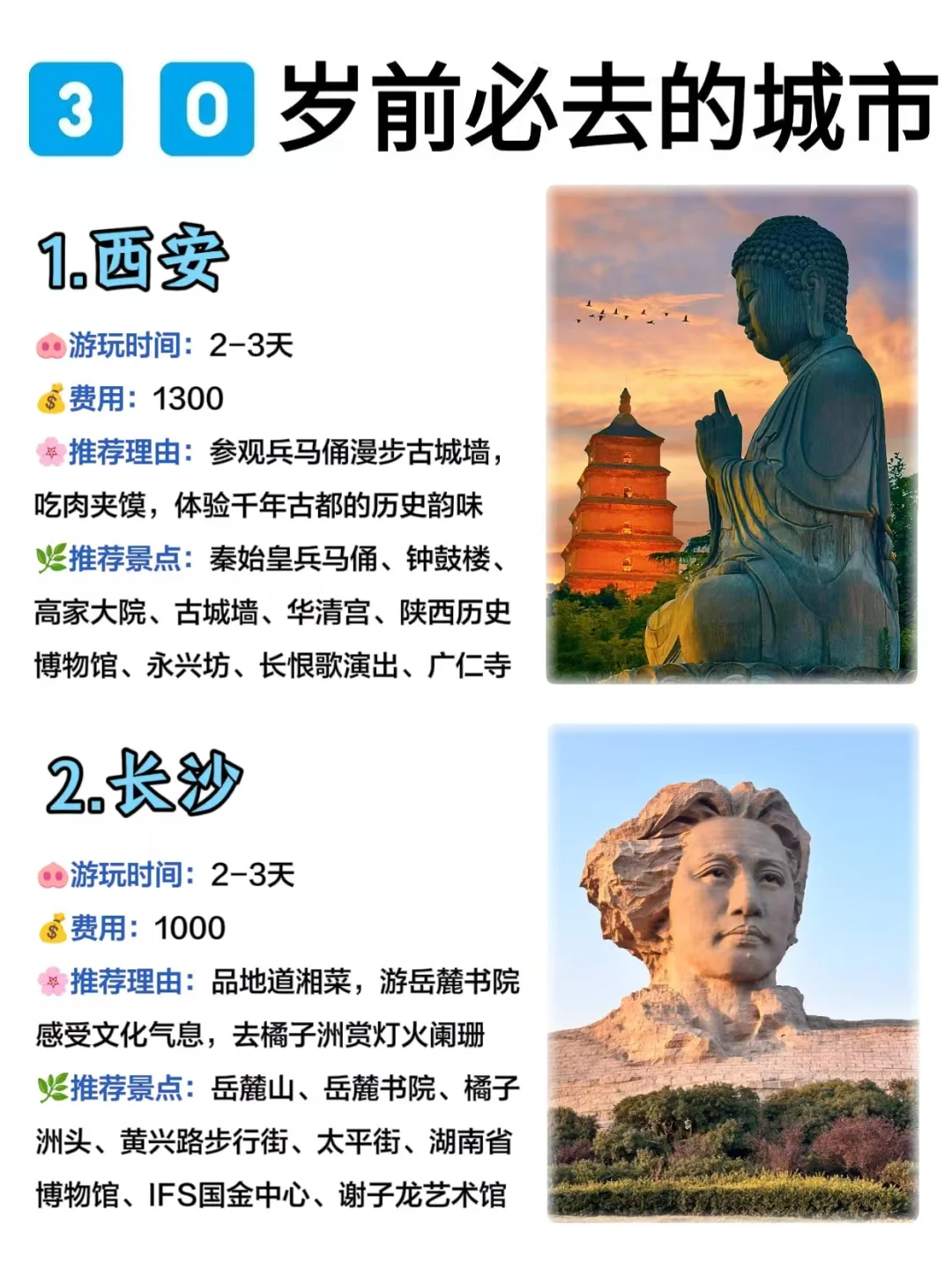 推荐3️⃣0️⃣岁前必去的8个旅游城市‼️