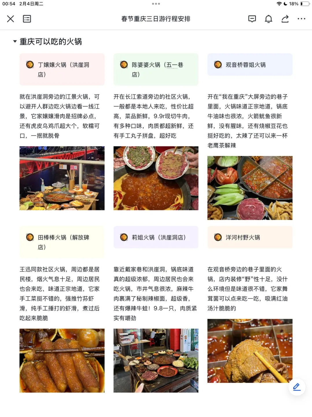 谁懂啊...被J人朋友做的重庆攻略感动哭