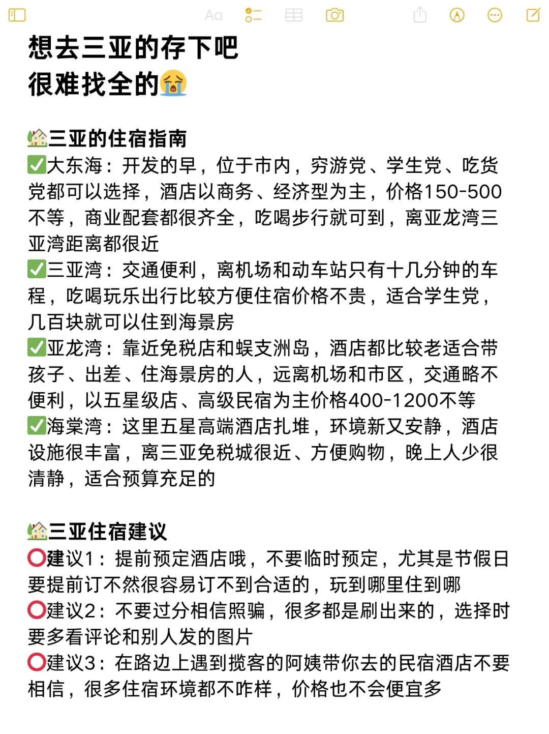 三亚会惩罚每一个不预约的p人😭……