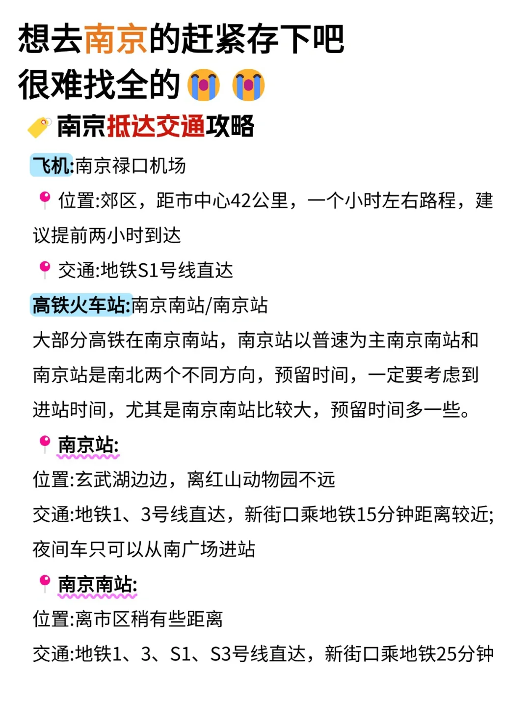 听劝👂2-3月来南京的姐妹请🐴住