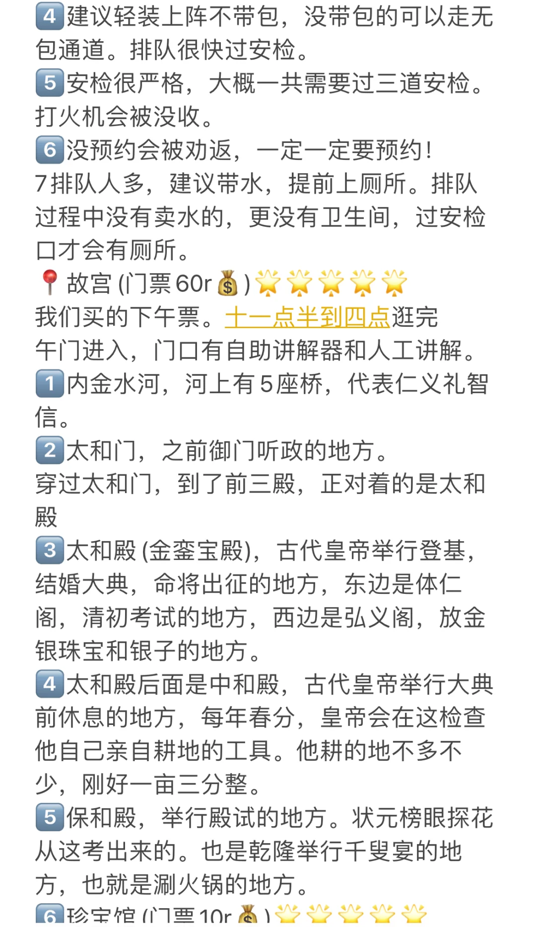 北京四天三夜巨巨巨详细的旅游攻略！！！