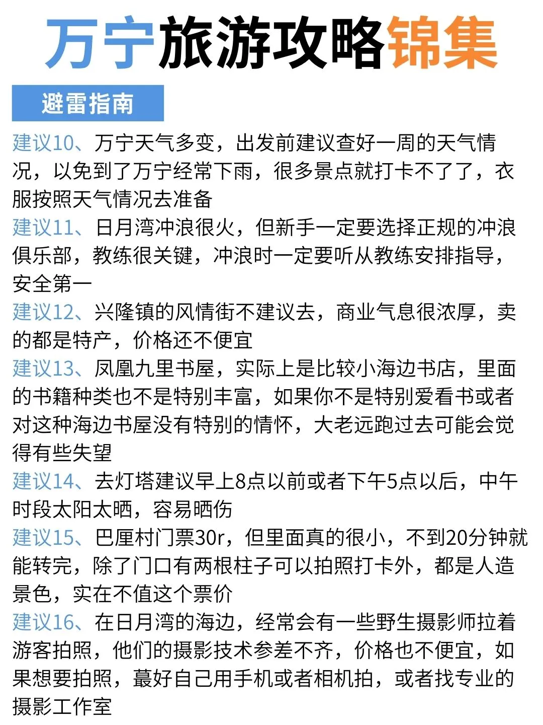 谁还没看过这篇万宁旅游攻略啊（土著整理）