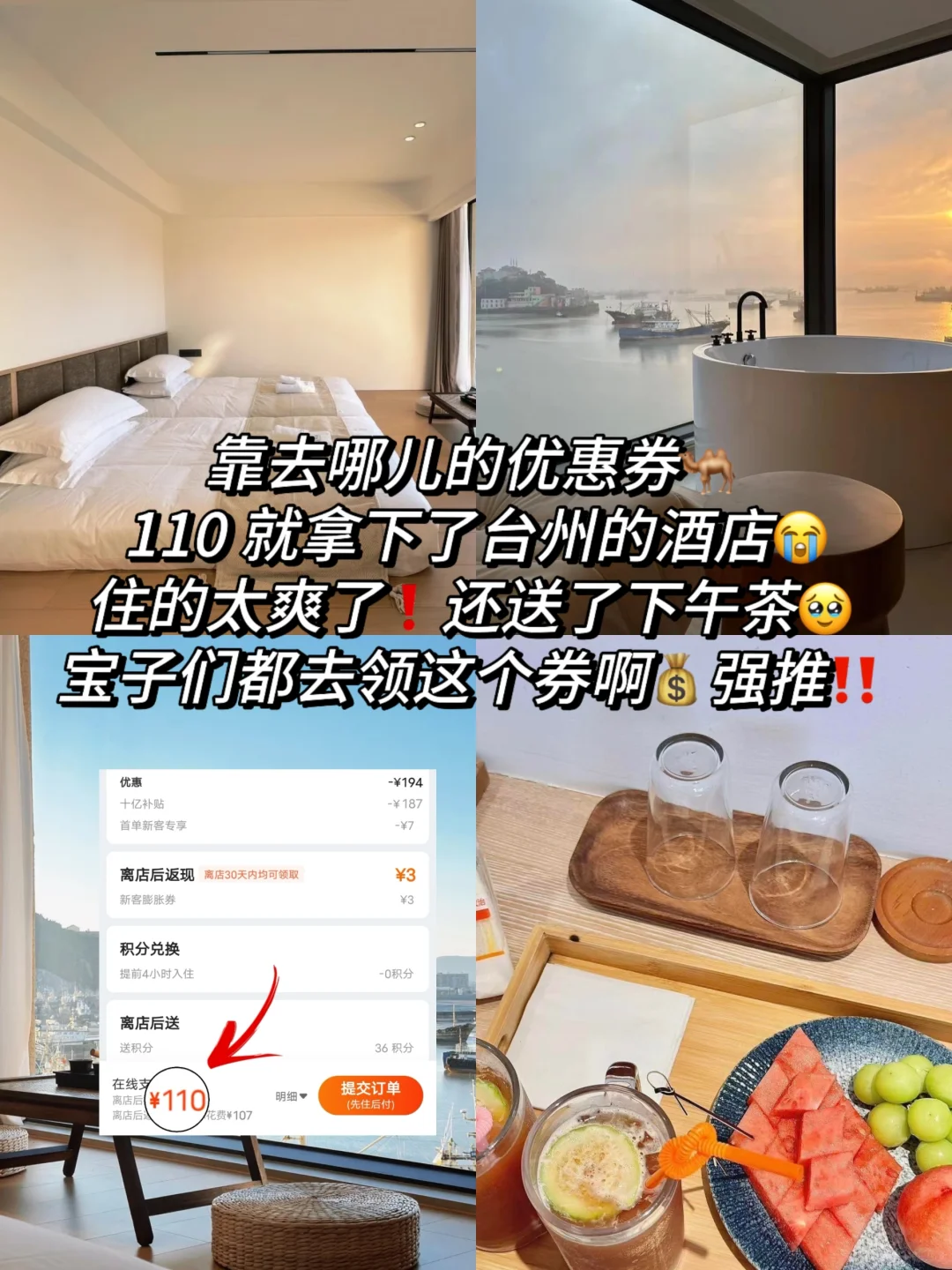 听劝👂1-3月来台州的姐妹进（附低价酒店