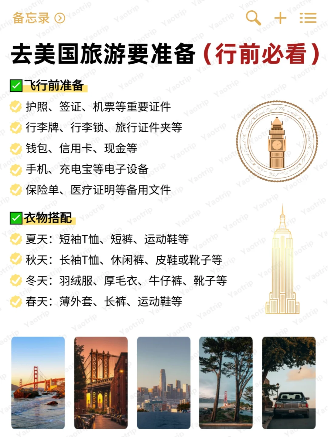 刚从美国回来，全新旅游攻略不知该讲不该讲