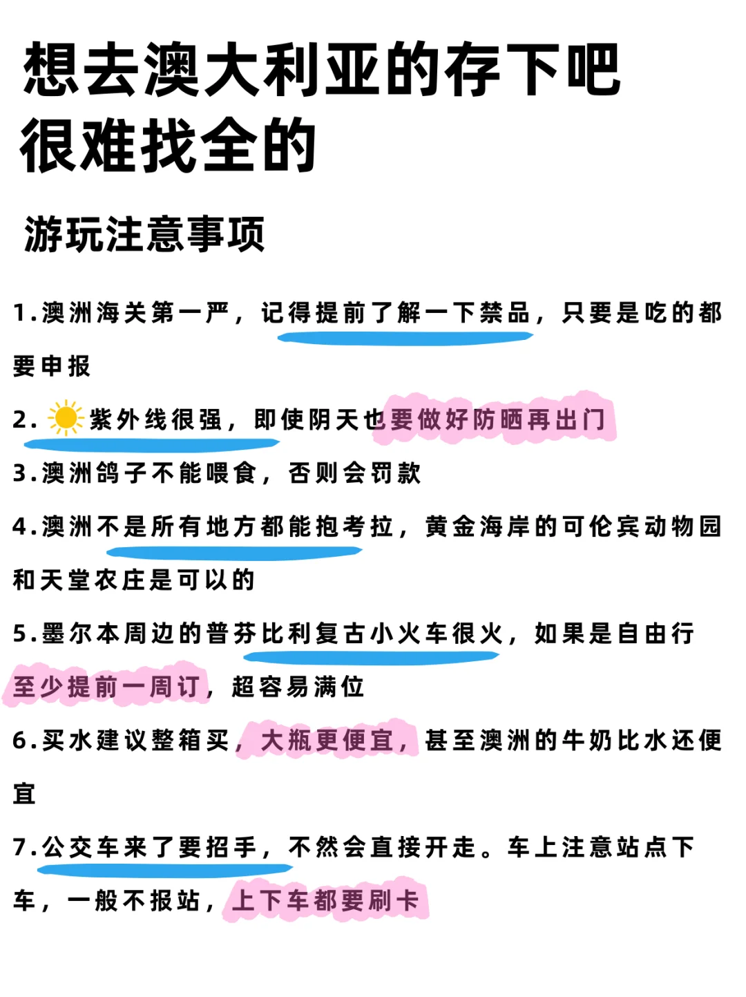 💢澳大利亚会惩罚每一个不做攻略的人