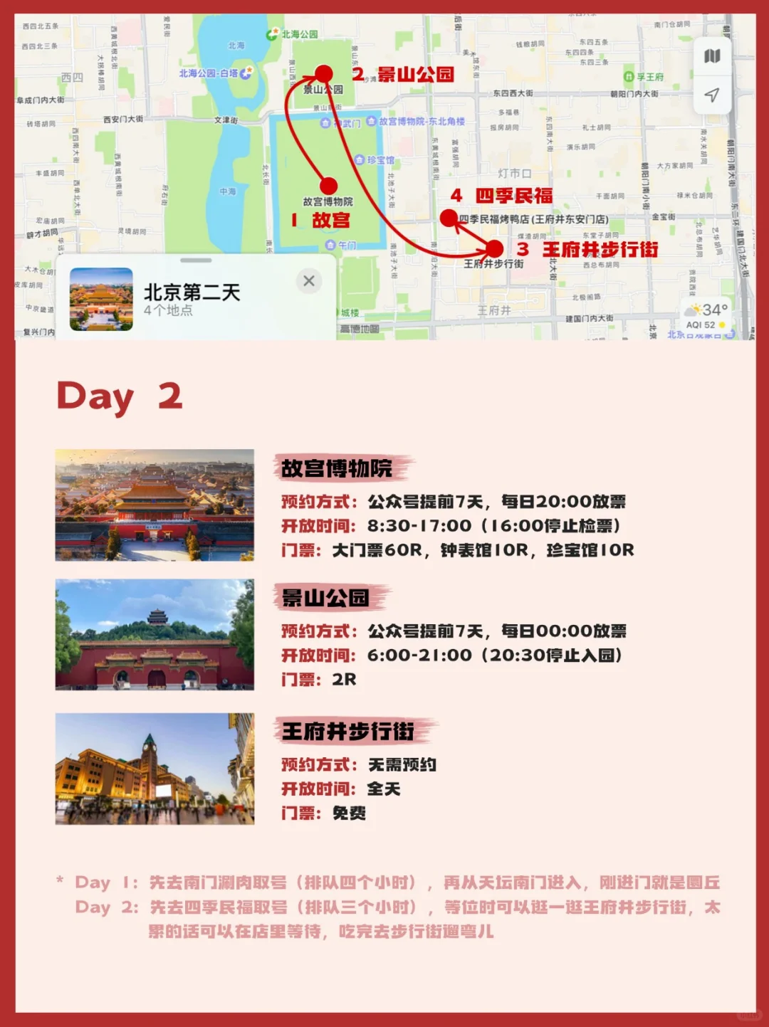 北京旅游 4️⃣天3️⃣晚超全路线指南