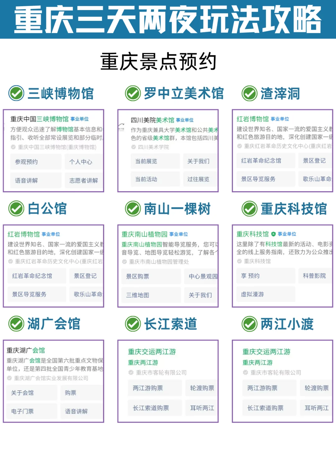 ❗❗重庆旅游攻略❌三天两夜不绕路