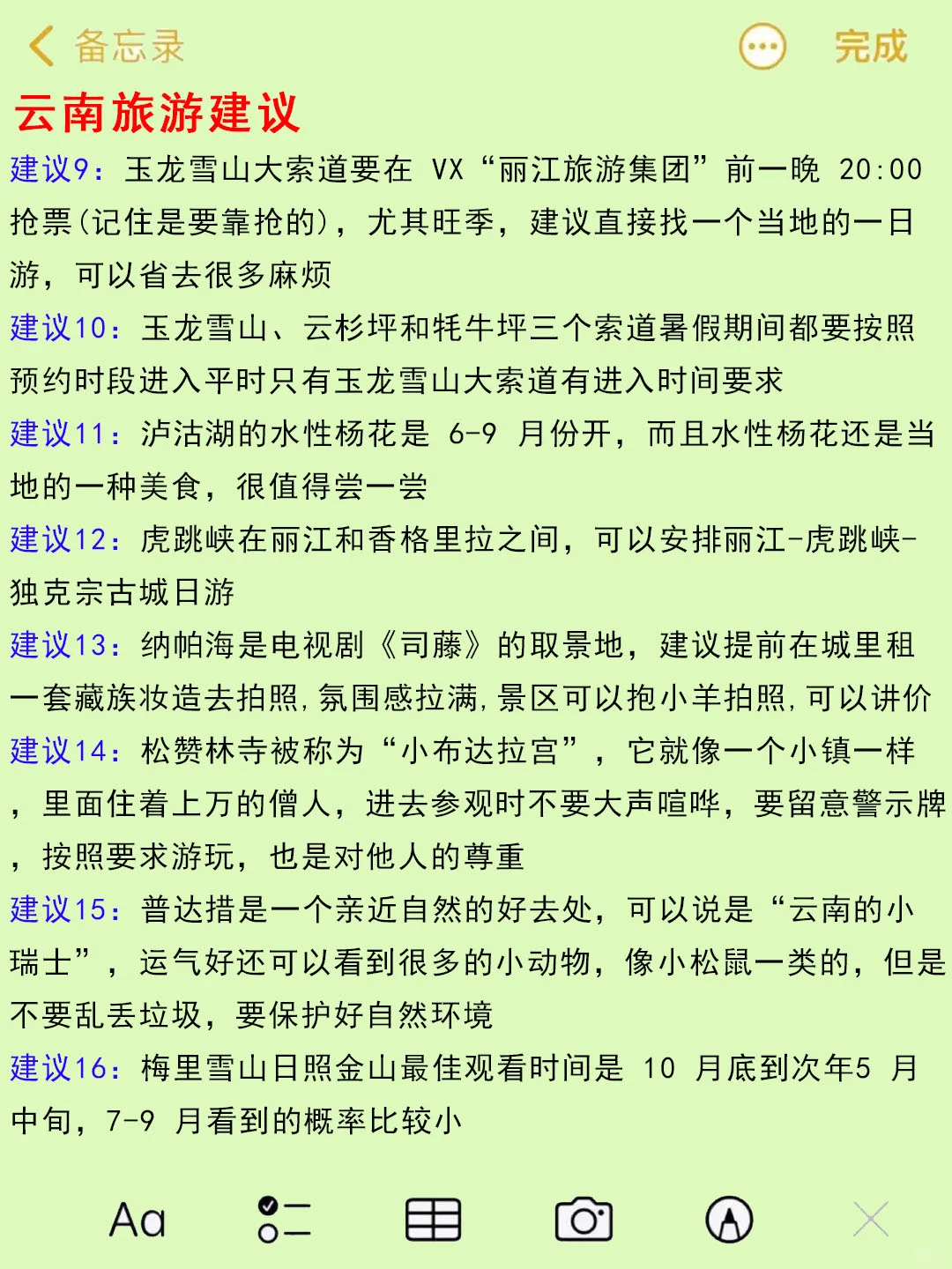 在云南待了五年，我的建议是。。。