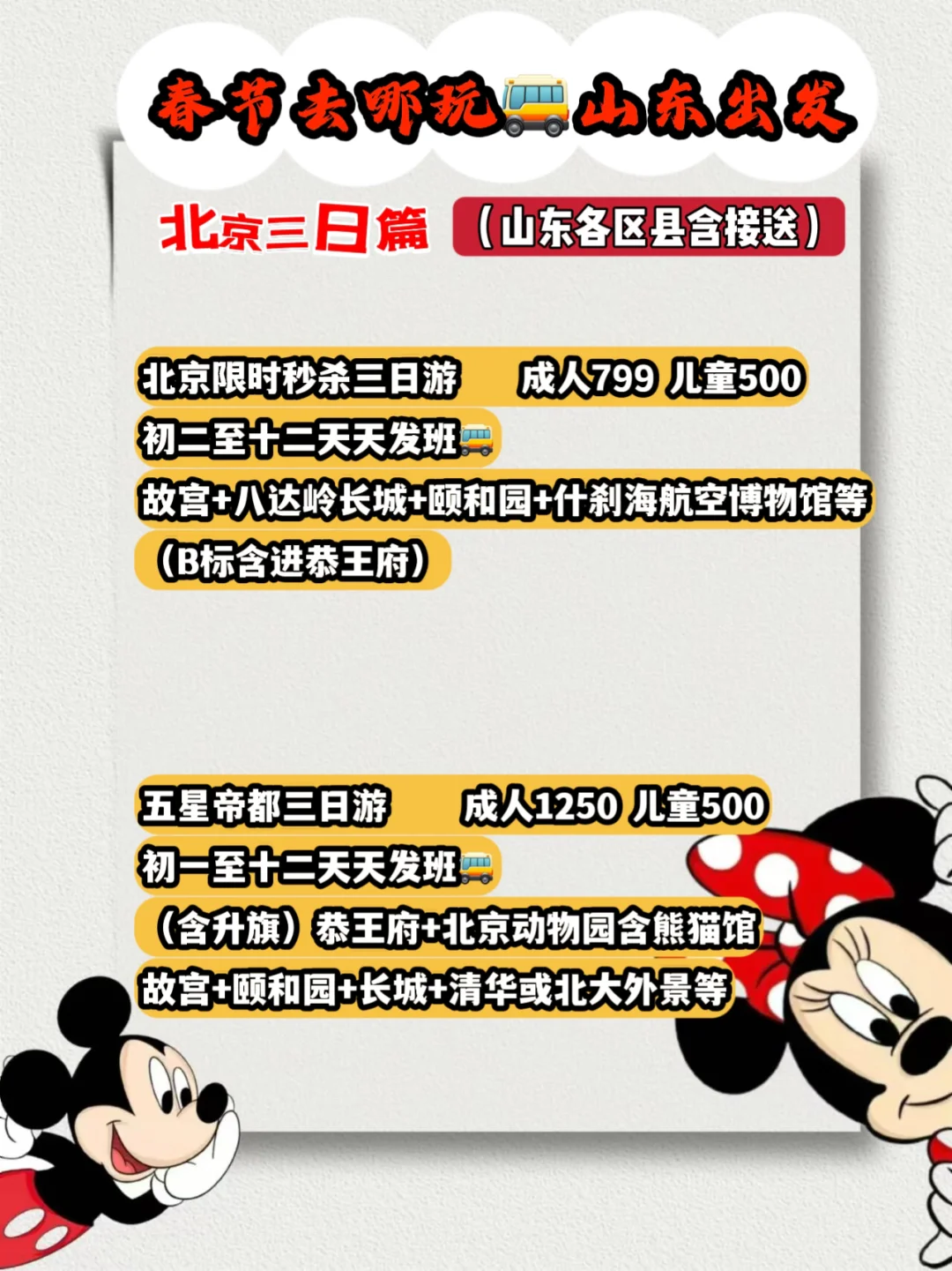 临沂出发🚗春节时间少预算少🉑去哪玩❓后翻