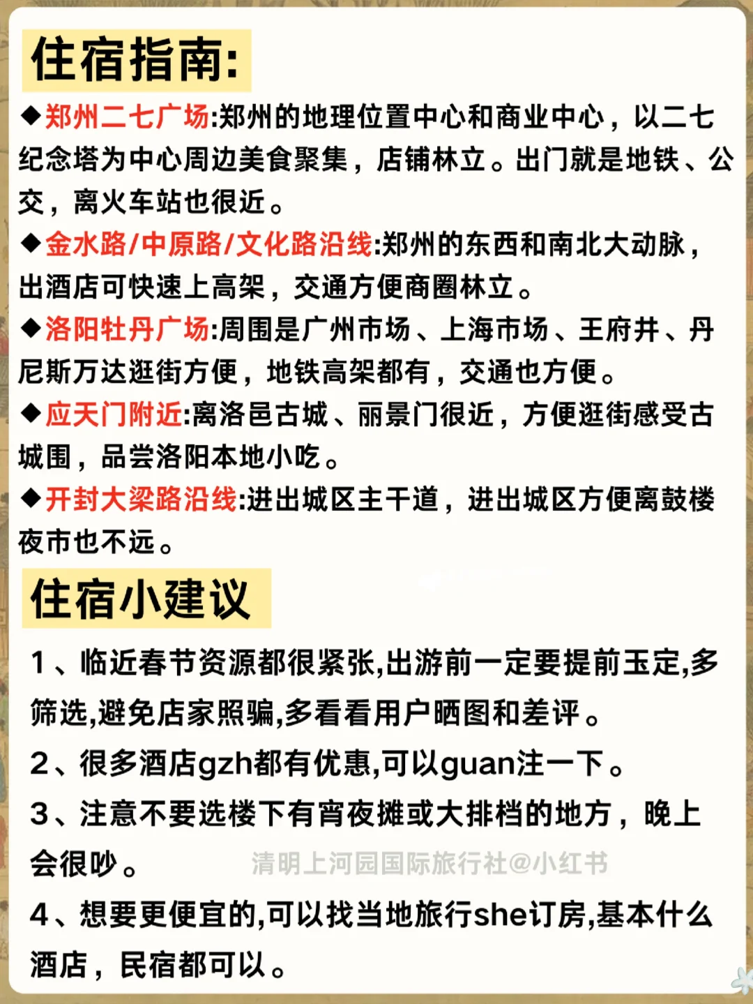 河南旅游后劲太大了🤩2刷已回谁要攻略！