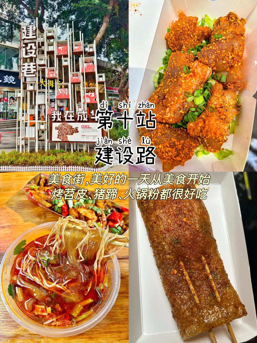 成都📍三天两夜，不废腿保姆级逛吃攻略‼️