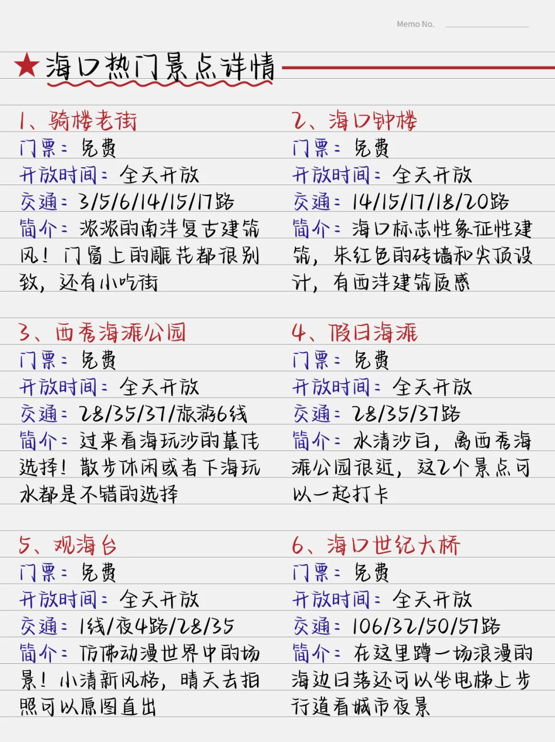 土著熬夜手写😭😭海口三天两夜旅游攻略！