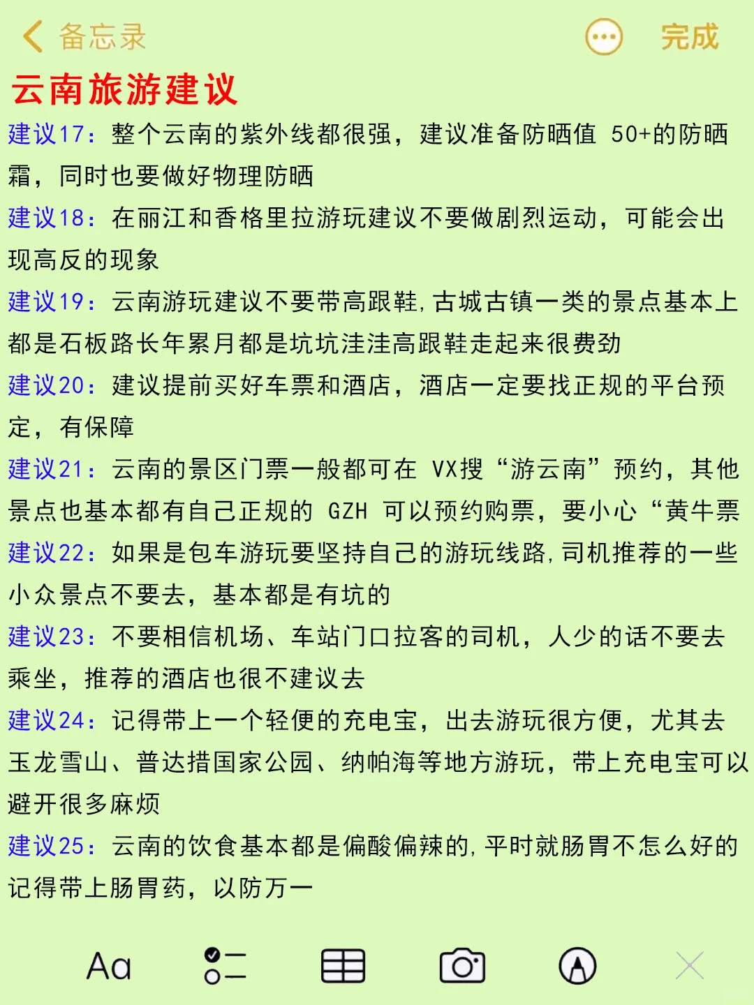 在云南待了五年，我的建议是。。。