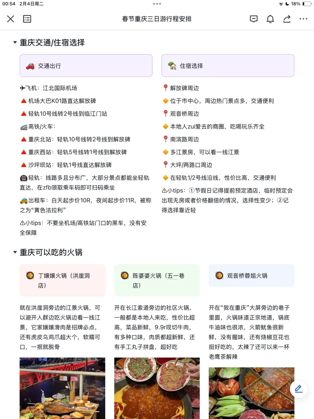 谁懂啊...被J人朋友做的重庆攻略感动哭