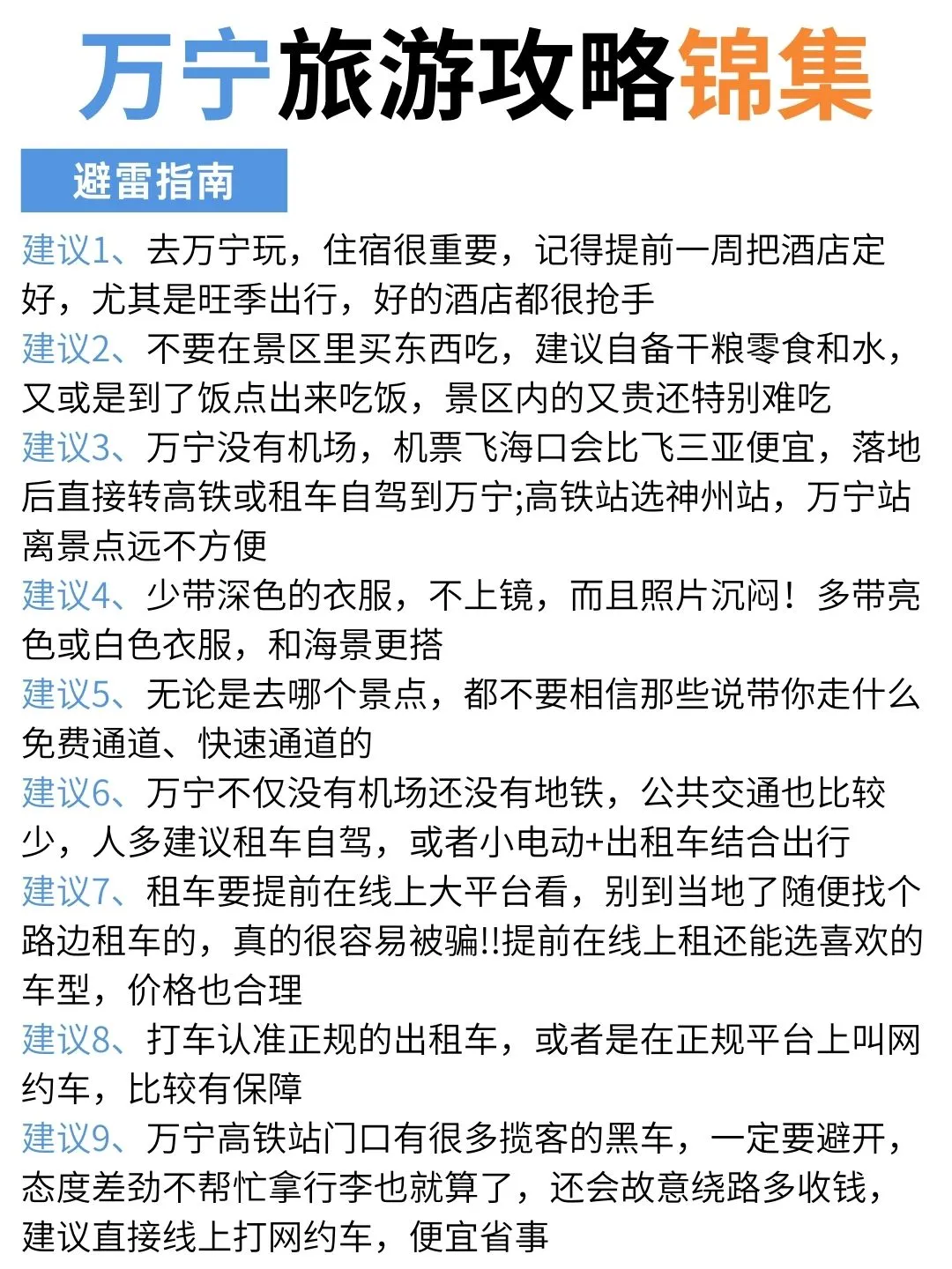 谁还没看过这篇万宁旅游攻略啊（土著整理）