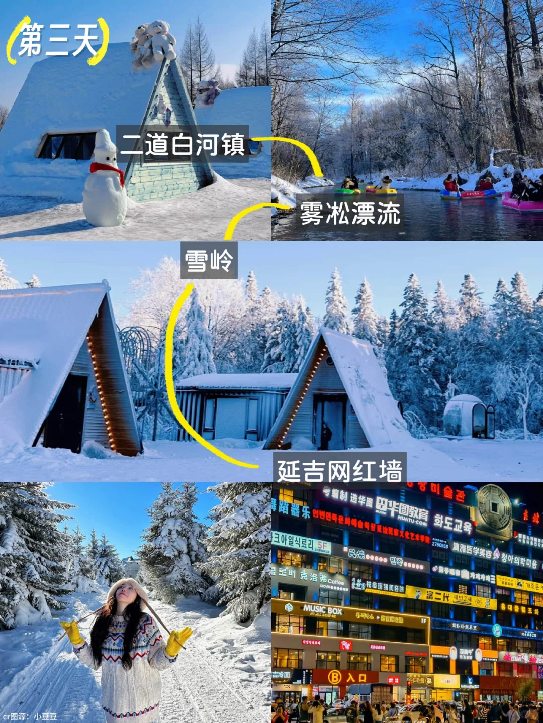 去长白山花得zui值的一笔小钱 跟纯玩小团！