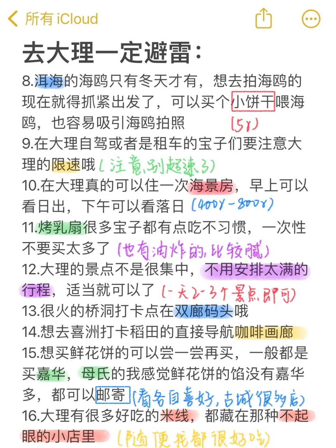 去大理一定要避雷｜J人手写版📖攻略