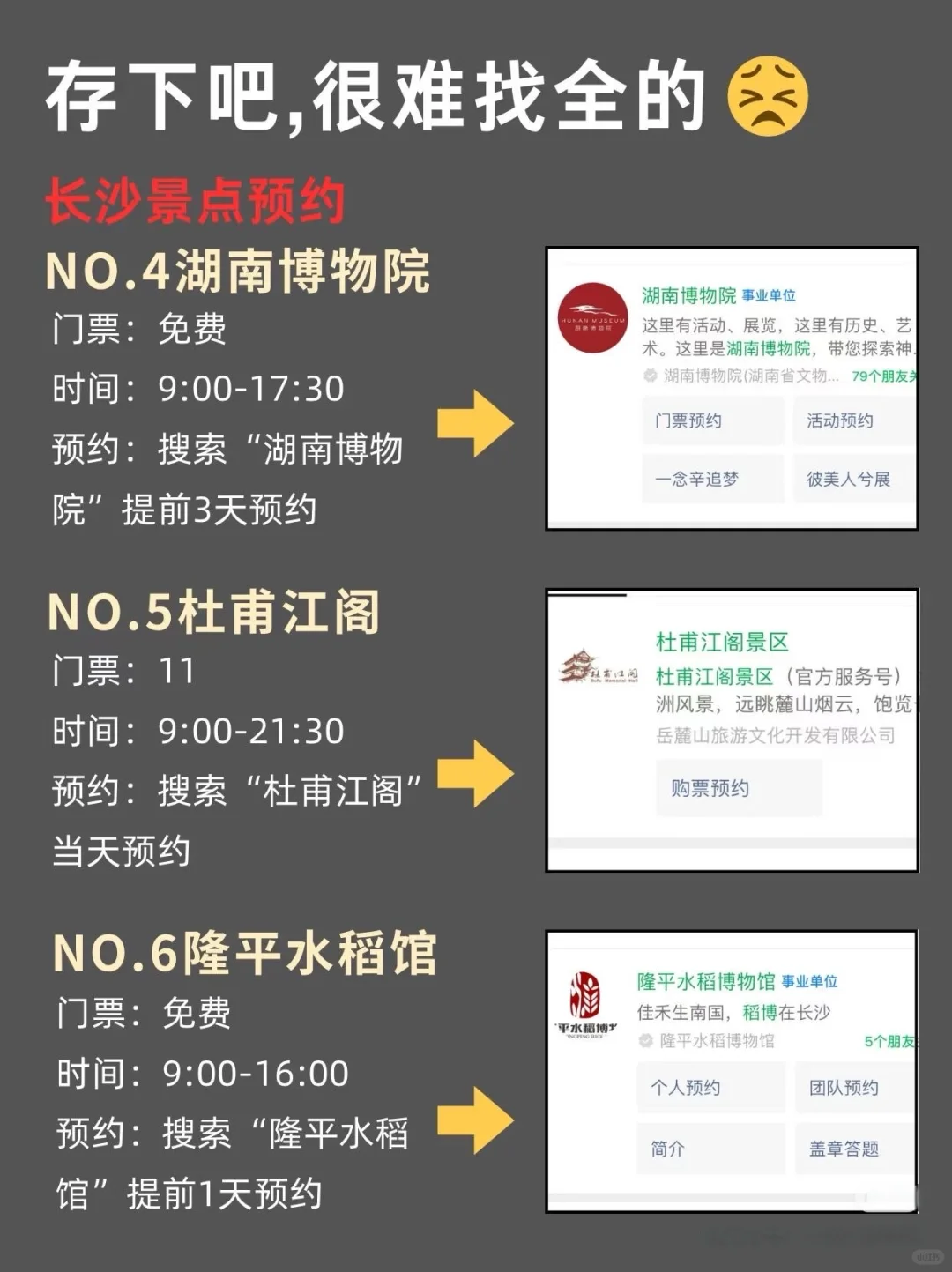 长沙旅游攻略来啦🍷🍷🍷🍷