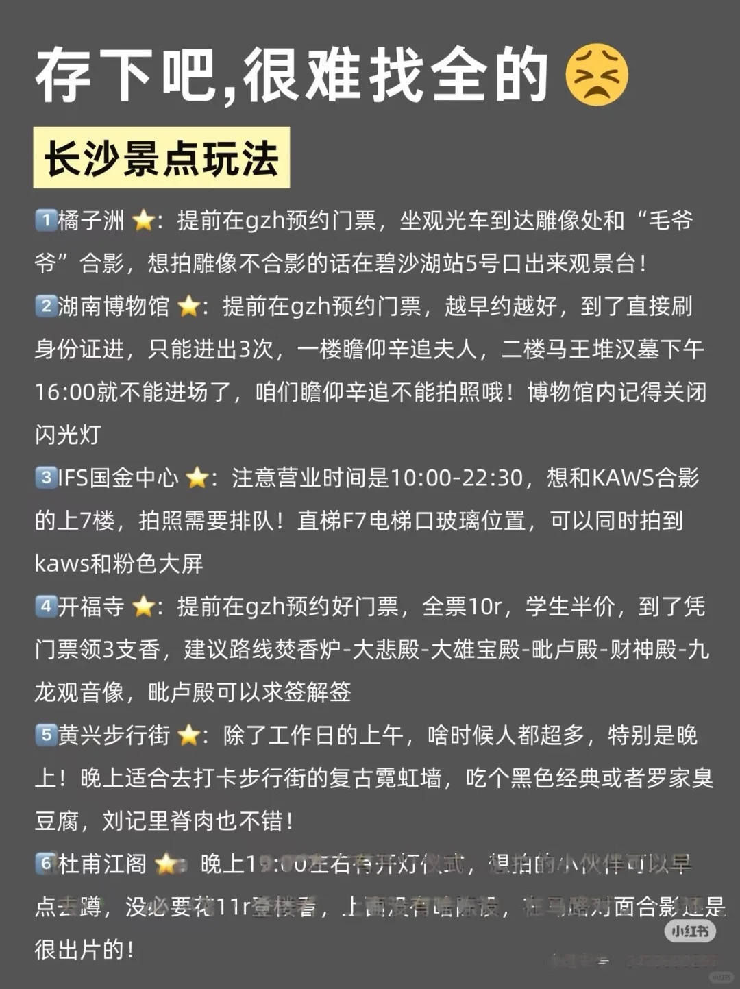 长沙旅游攻略来啦🍷🍷🍷🍷