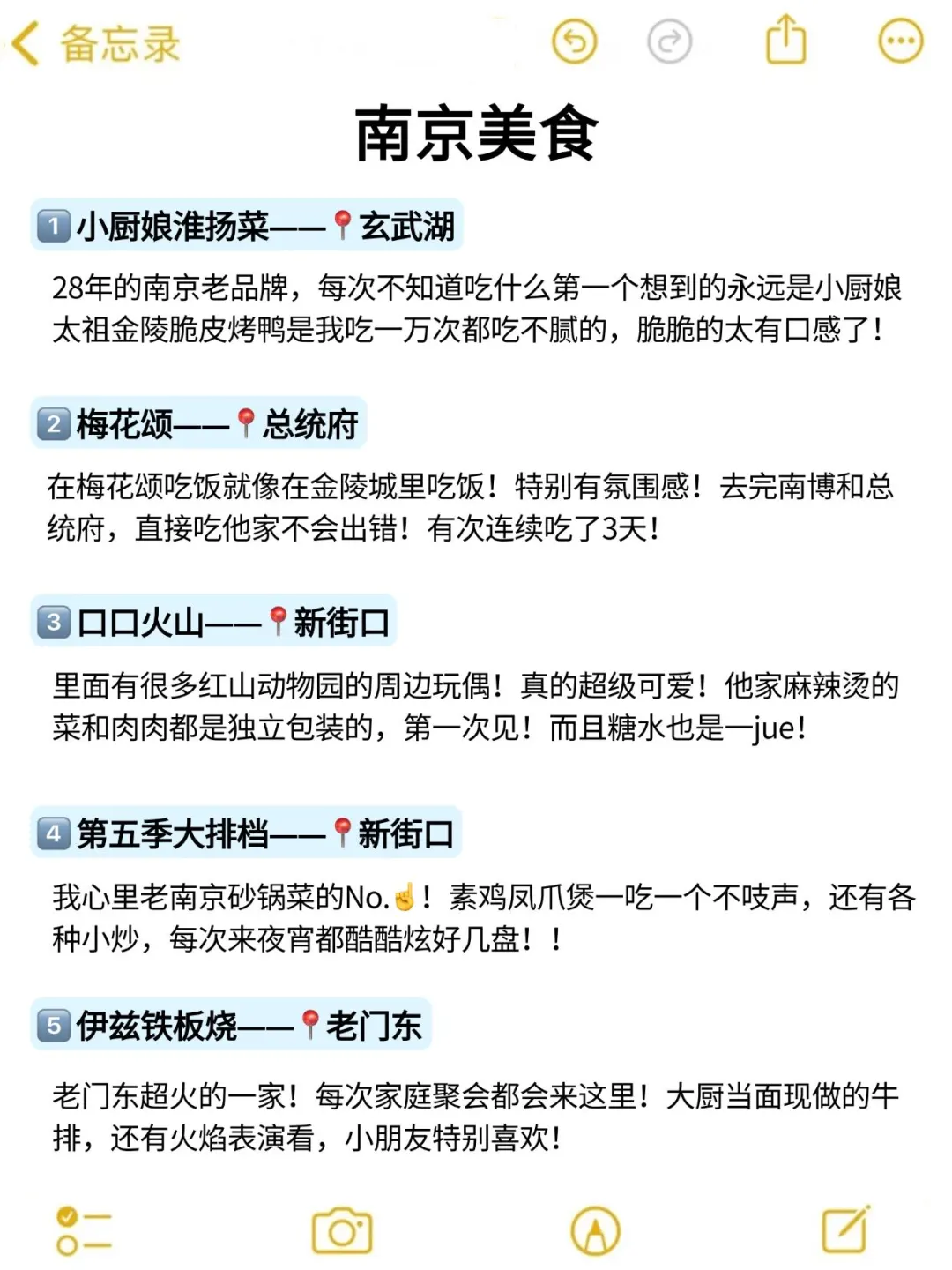 在南京待了5年❗️给1-3🈷️要来的姐妹一些建