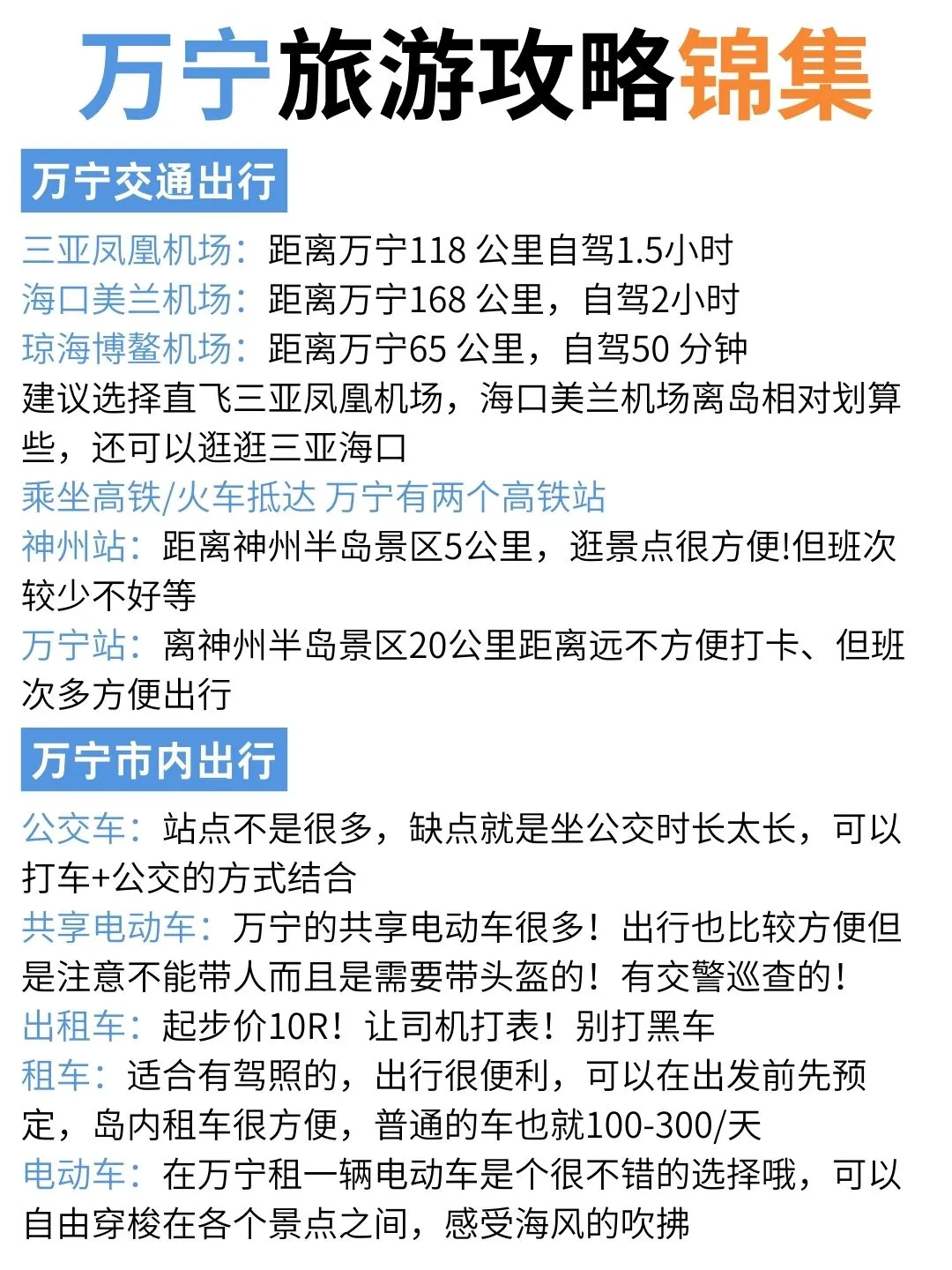 谁还没看过这篇万宁旅游攻略啊（土著整理）