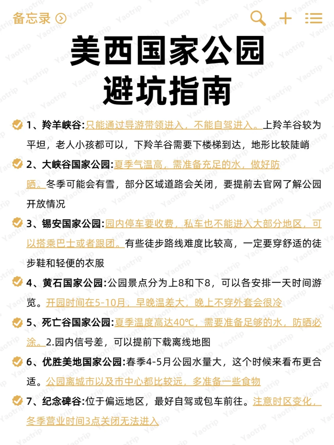 刚从美国回来，全新旅游攻略不知该讲不该讲