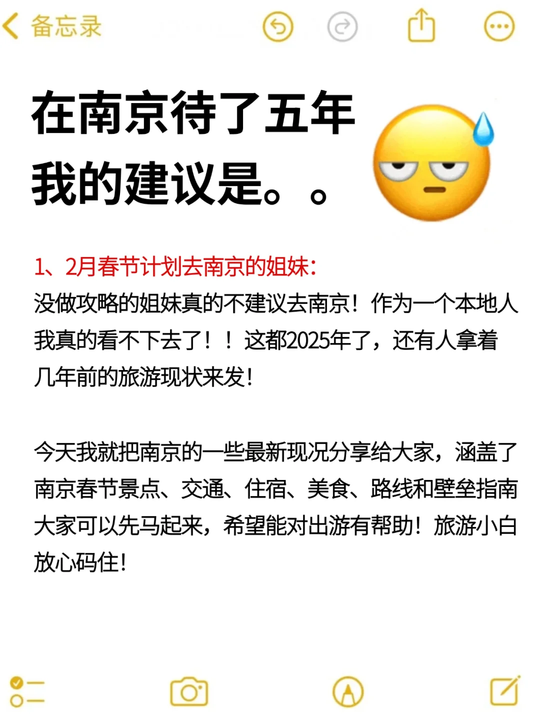 在南京待了5年❗️给1-3🈷️要来的姐妹一些建