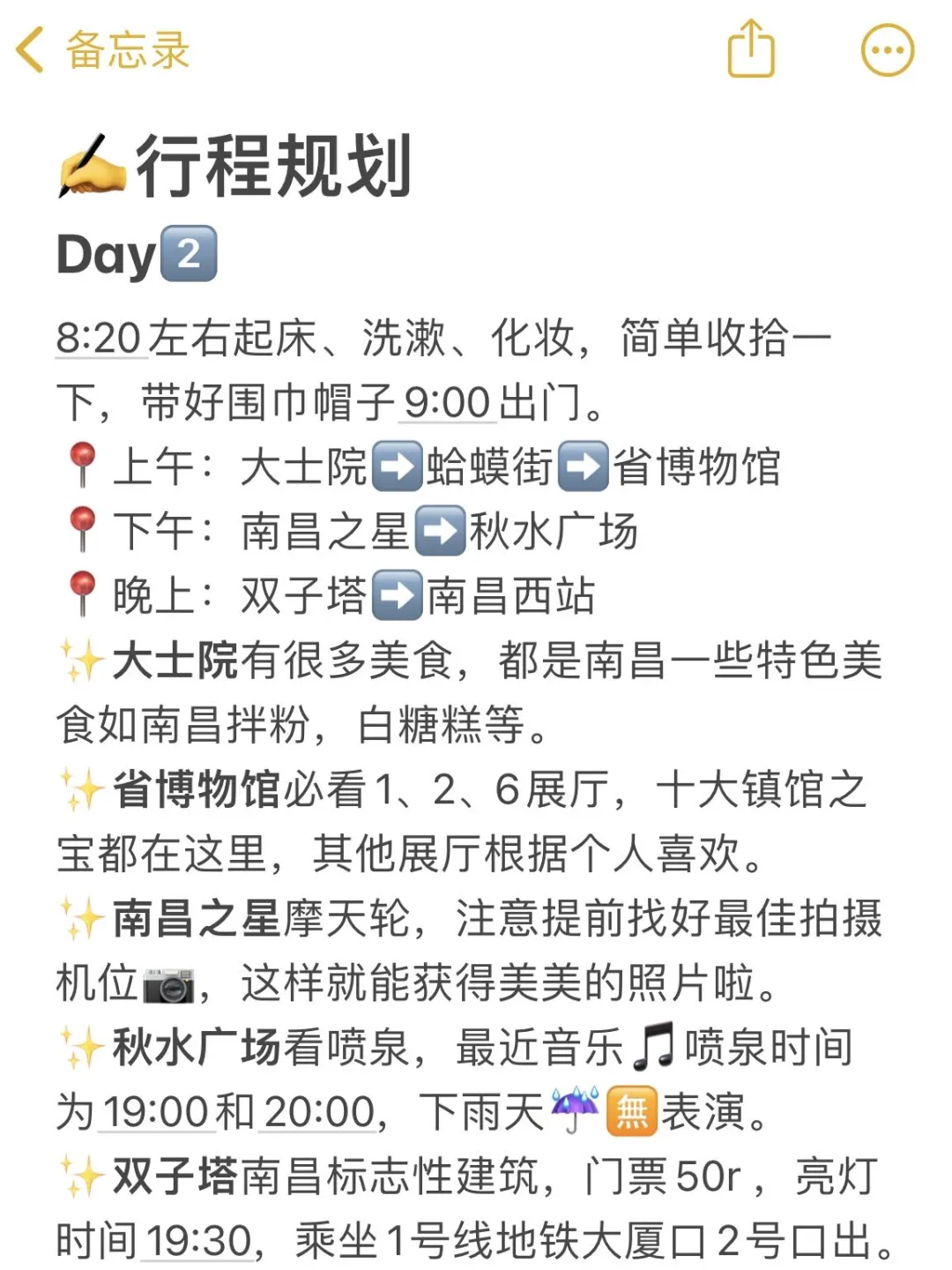 J人做的📝南昌旅游攻略已经next level了