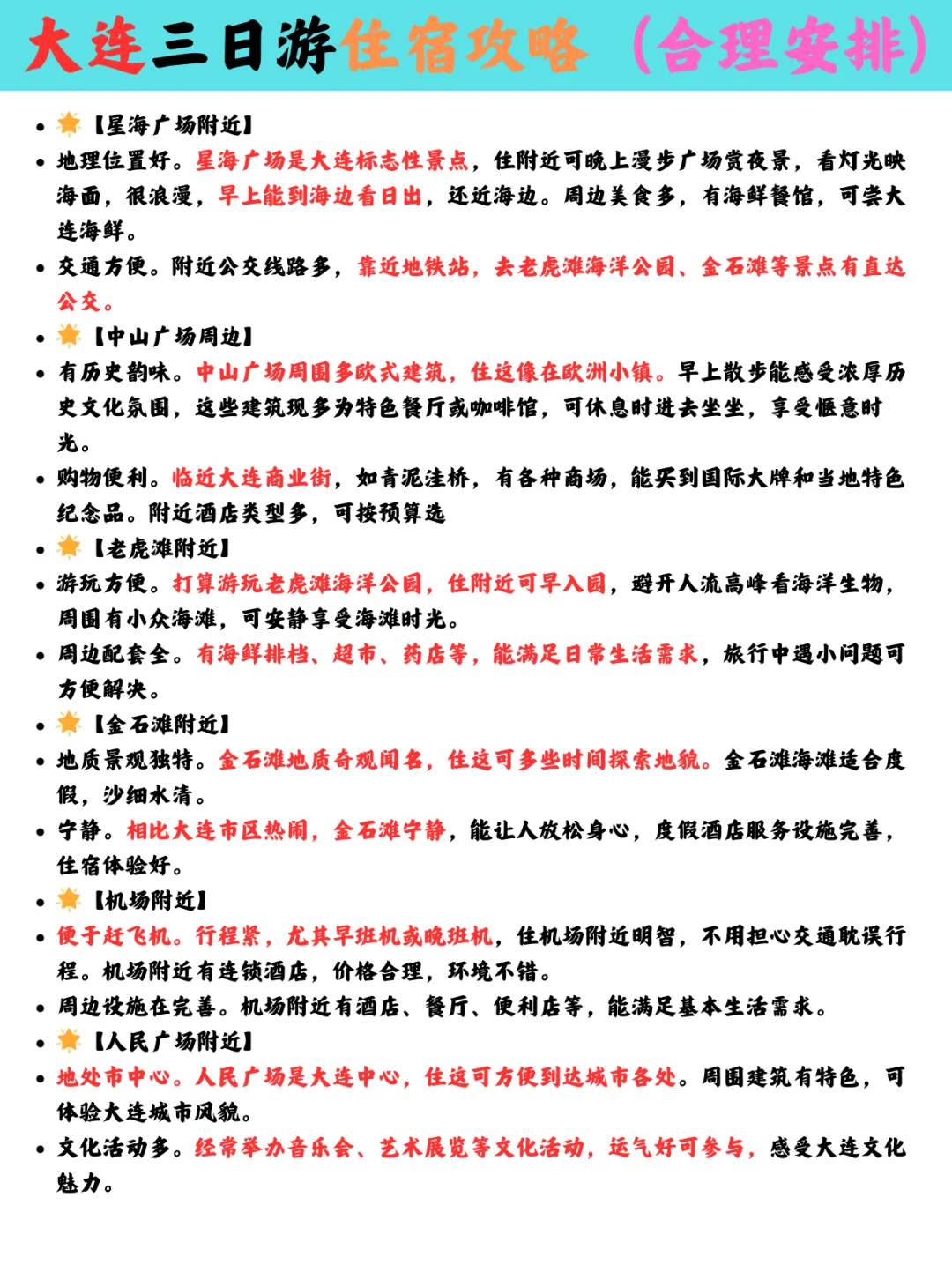 大连❗️冬季3日游详细攻略‼️不走回头路✅