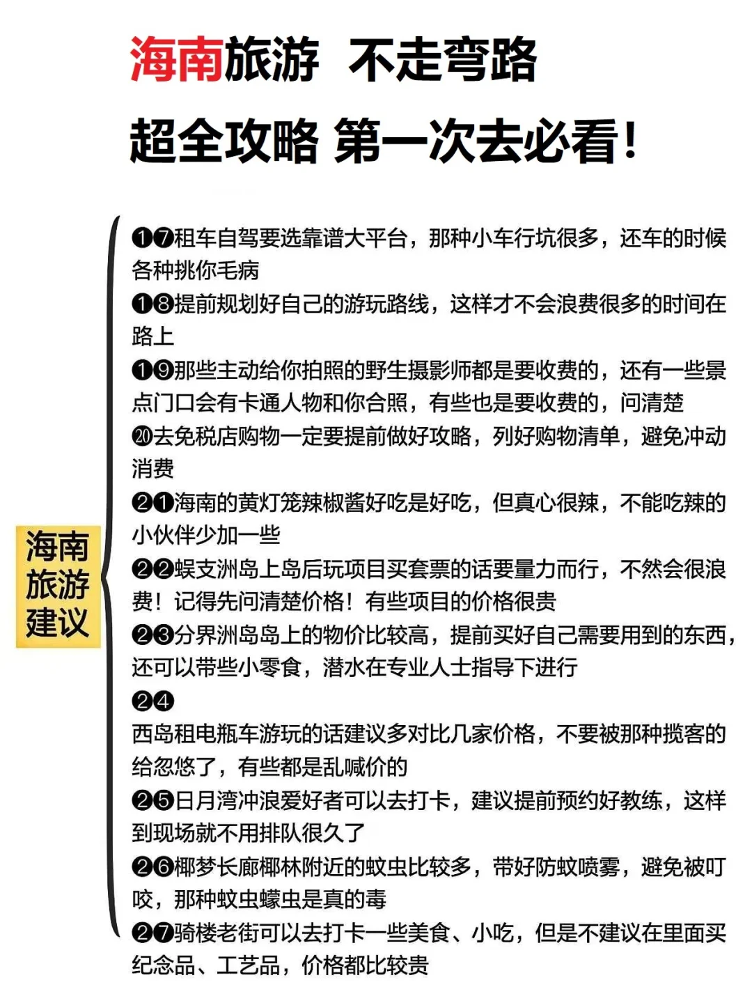 海南旅游，不走弯路超全攻略，第一次去必看