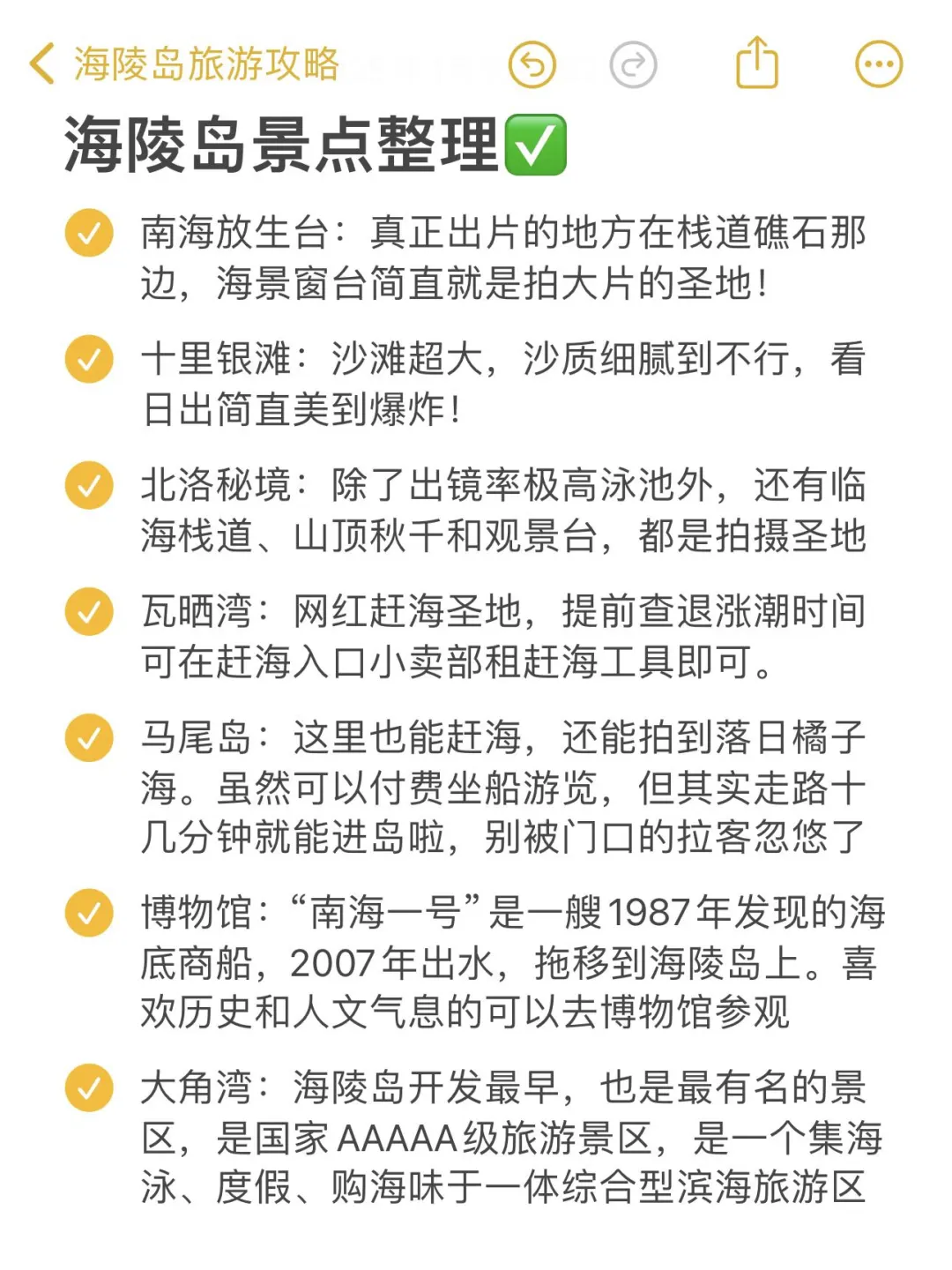 话虽难听！但这的确是海陵岛旅游的现状。。。
