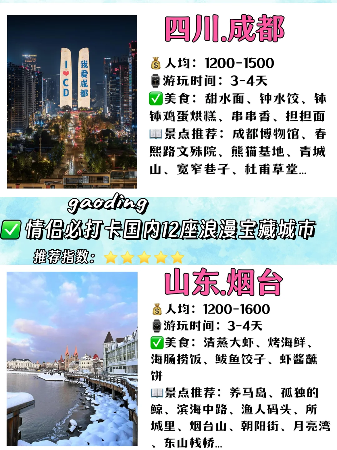 情侣必打卡国内12座浪漫宝藏城市