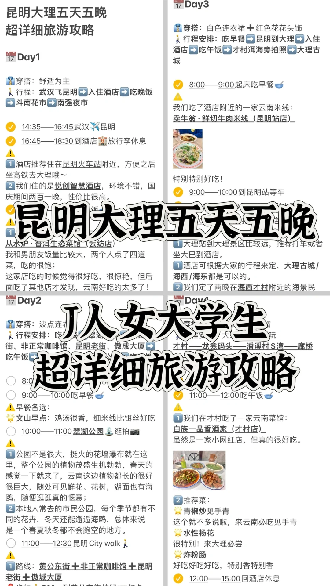 昆明大理旅游攻略（J人女大学生超详细版）