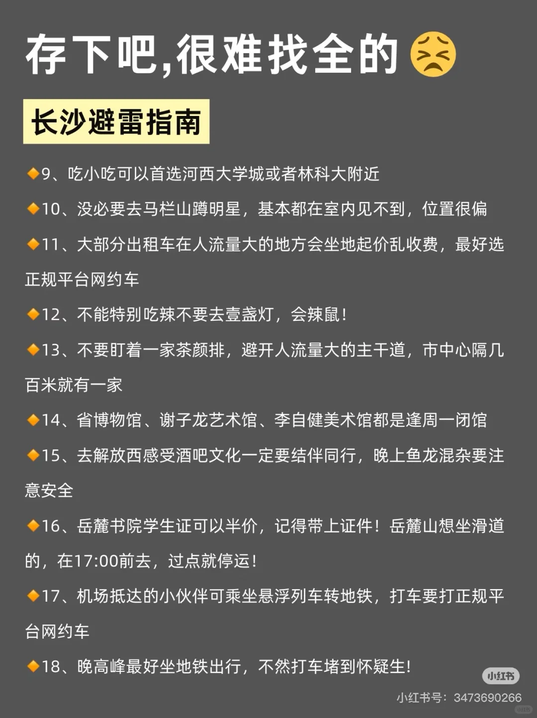 长沙旅游攻略来啦🍷🍷🍷🍷