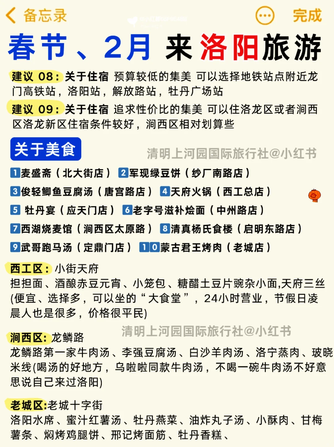 人生建议😭2-3🈷️去洛阳，要做攻略的