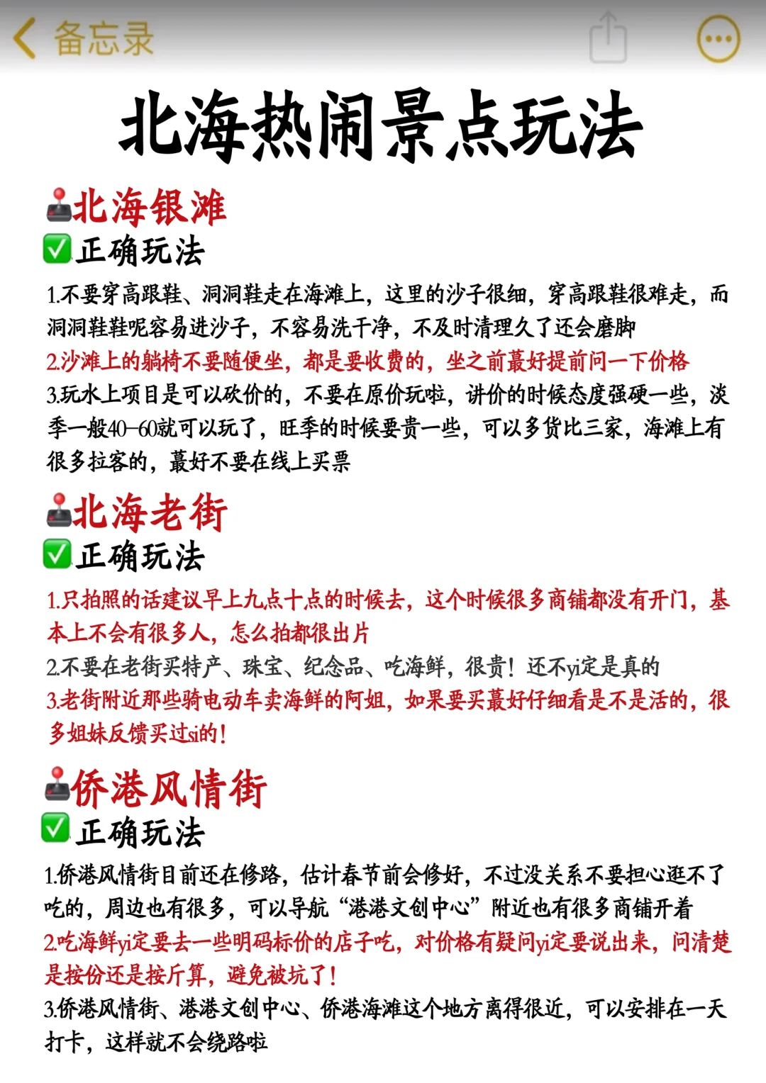 北海现状...劝退所有不做攻略的姐妹！