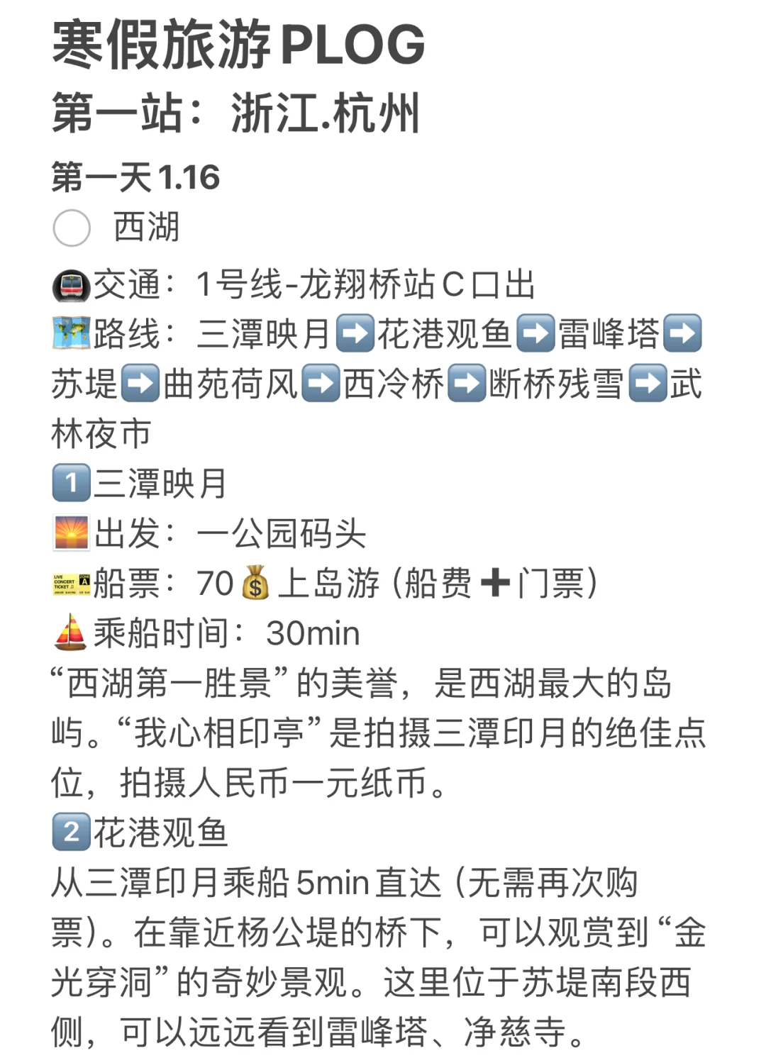 杭州2️⃣天1️⃣夜·特种兵旅游PLOG