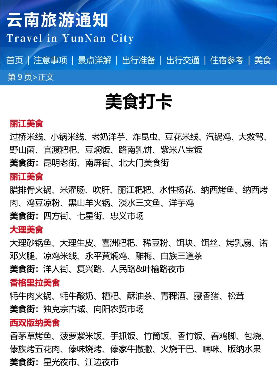 云南zui新旅游通知‼️还好去之前看了